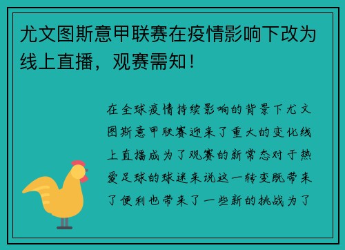 尤文图斯意甲联赛在疫情影响下改为线上直播，观赛需知！
