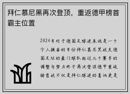 拜仁慕尼黑再次登顶，重返德甲榜首霸主位置
