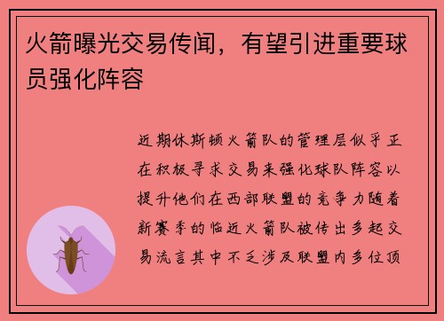 火箭曝光交易传闻，有望引进重要球员强化阵容