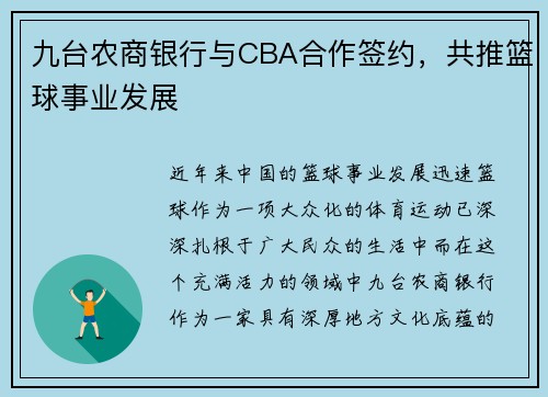 九台农商银行与CBA合作签约，共推篮球事业发展