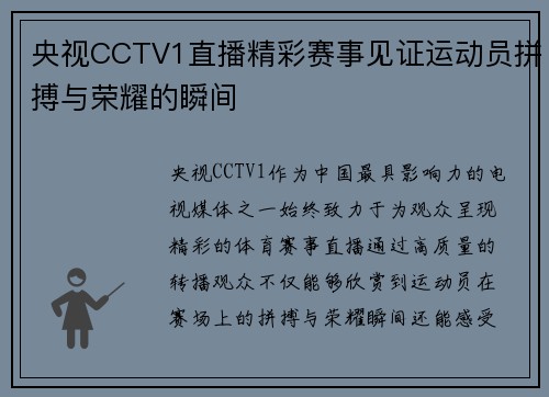 央视CCTV1直播精彩赛事见证运动员拼搏与荣耀的瞬间