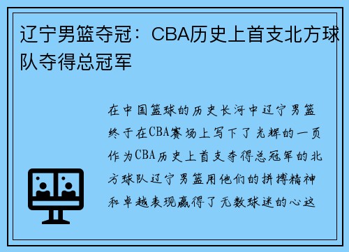 辽宁男篮夺冠：CBA历史上首支北方球队夺得总冠军