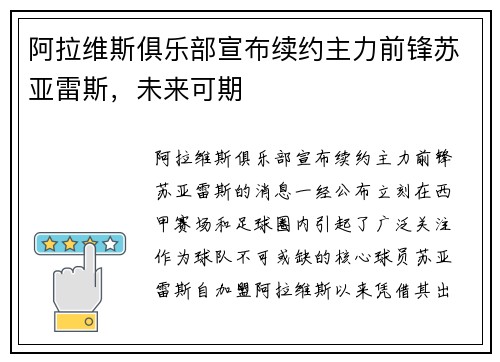 阿拉维斯俱乐部宣布续约主力前锋苏亚雷斯，未来可期