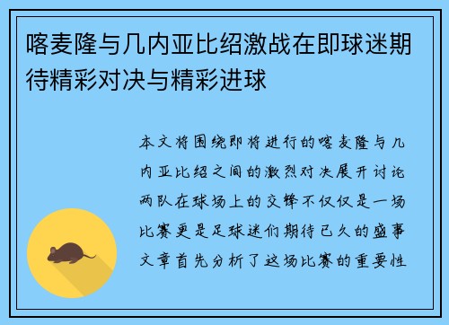 喀麦隆与几内亚比绍激战在即球迷期待精彩对决与精彩进球